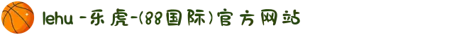 lehu -乐虎-(88国际)官方网站